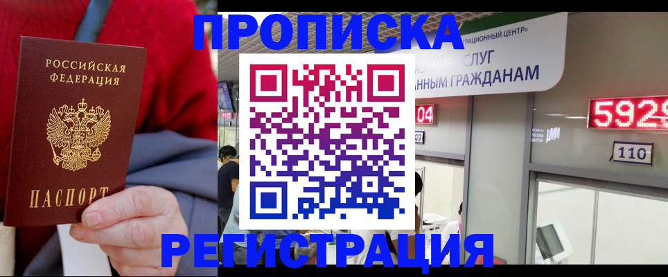 прописка для военкомата в Вилючинске