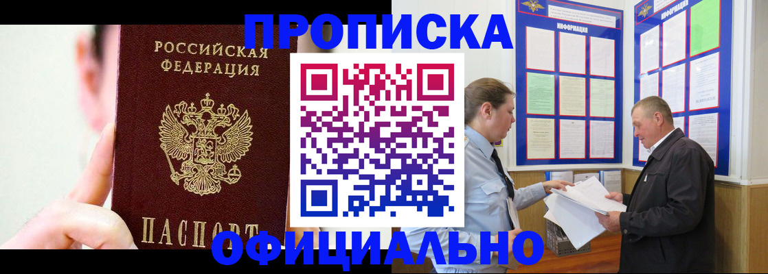 прописка для работы в Вилючинске
